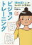 「眼の筋トレ」でスッキリ！よく見える！1日3分ビジョントレーニング