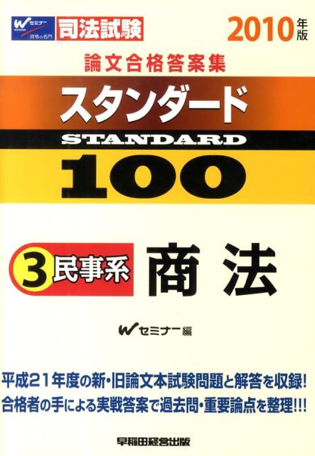 スタンダード100（2010年版　3）