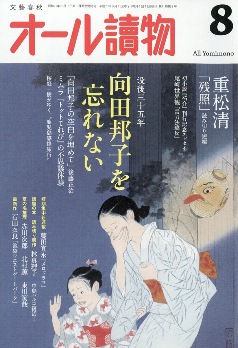 オール讀物 2016年 08月号 [雑誌]