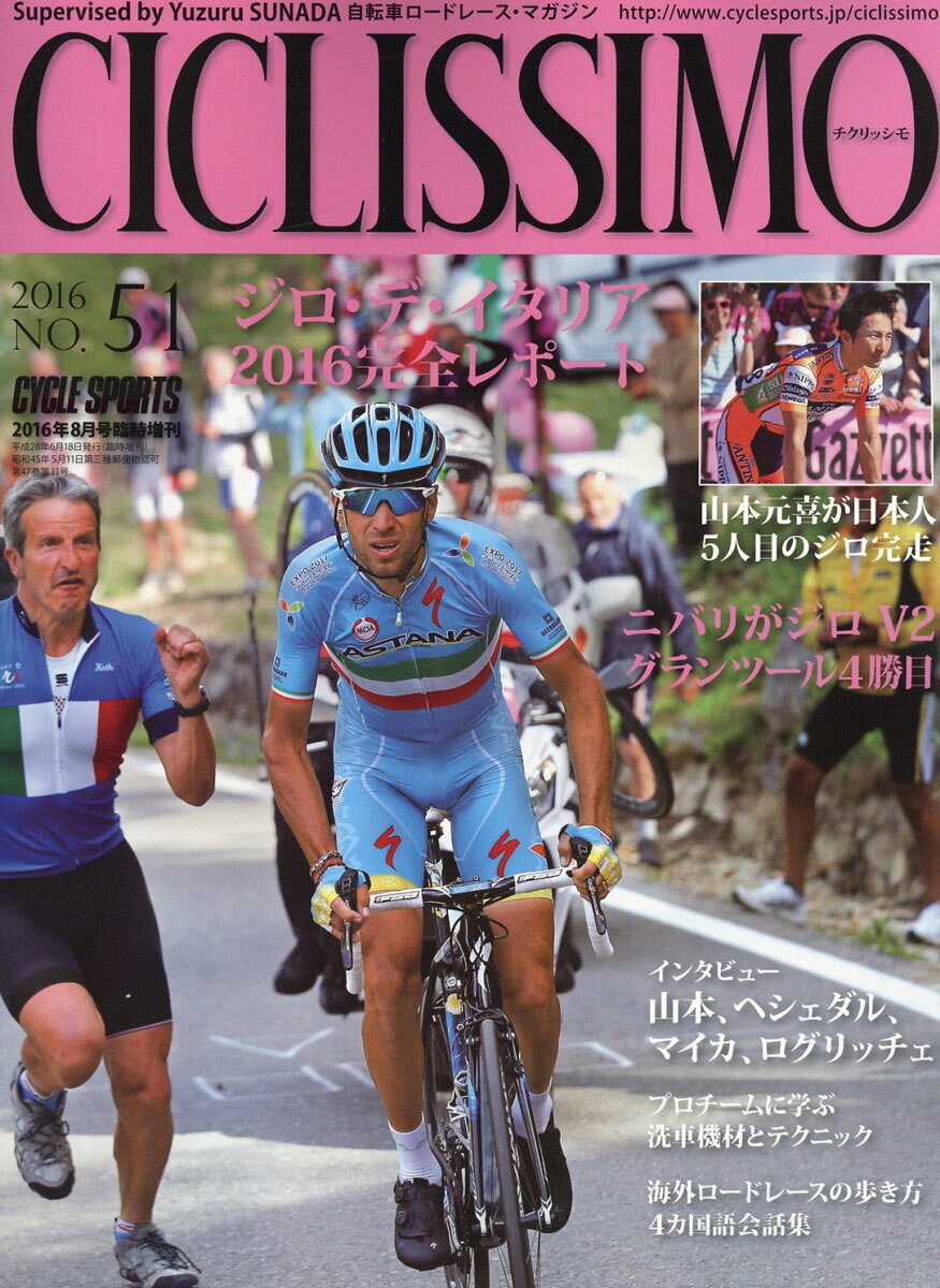 CICLISSIMO (チクリッシモ) No.51 2016年 08月号 [雑誌]