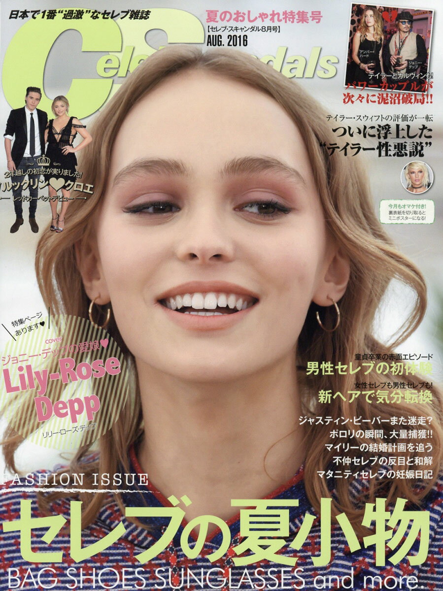 Celeb Scandals (セレブ・スキャンダル) 2016年 08月号 [雑誌]