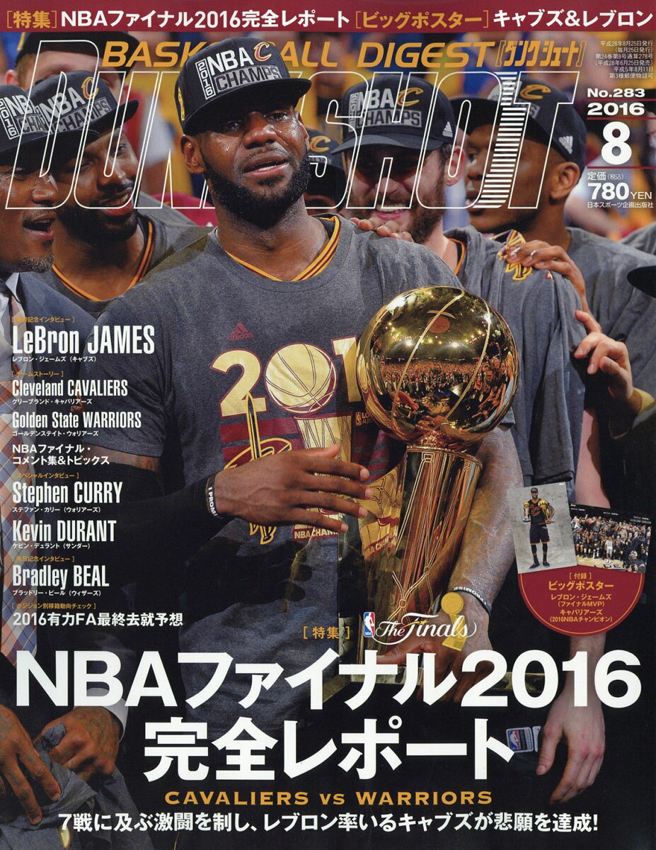 DUNK SHOOT (ダンクシュート) 2016年 08月号 [雑誌]