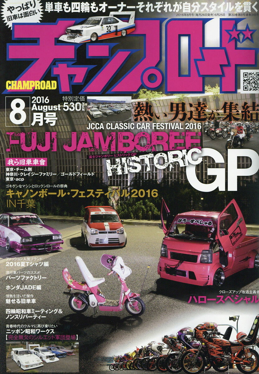 チャンプロード 2016年 08月号 [雑誌]