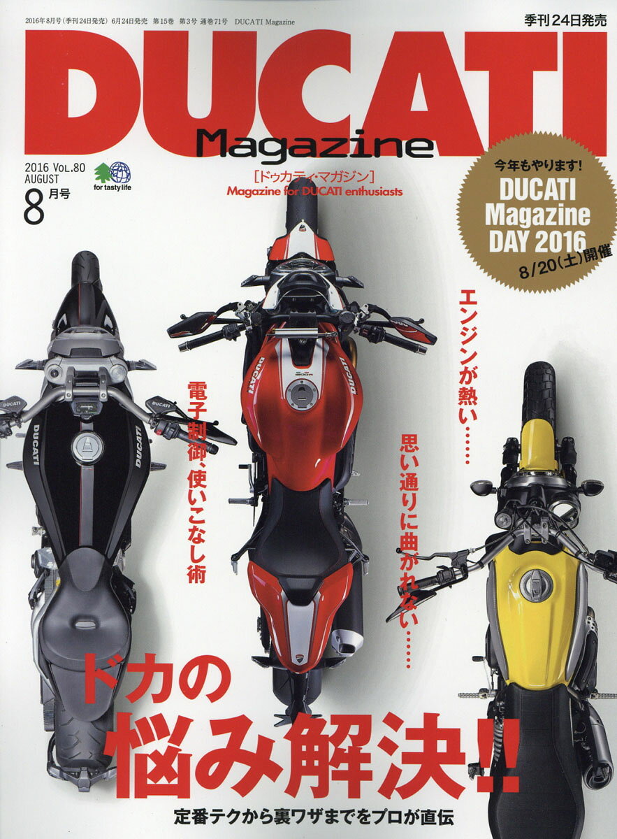 DUCATI Magazine (ドゥカティ マガジン) 2016年 08月号 [雑誌]