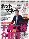 ネットマネー 2016年 08月号 [雑誌]