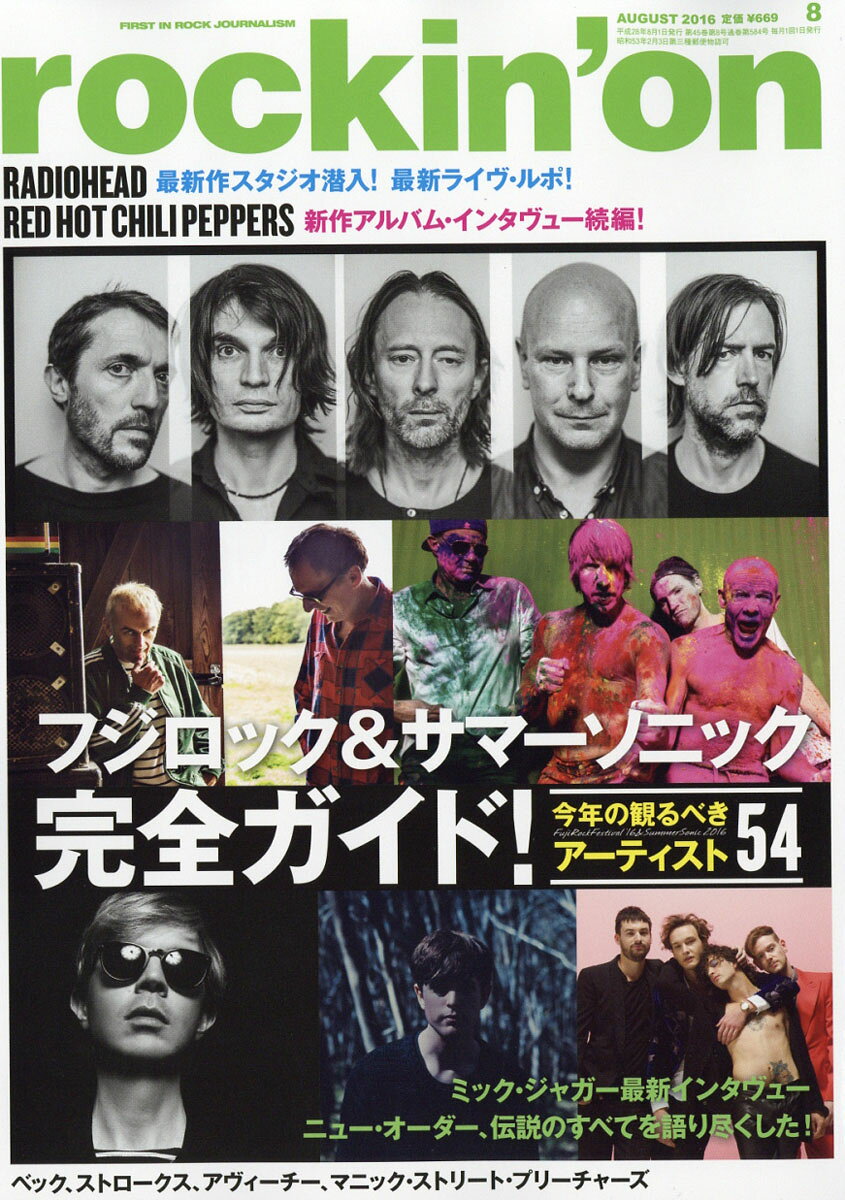 rockin'on (ロッキング・オン) 2016年 08月号 [雑誌]