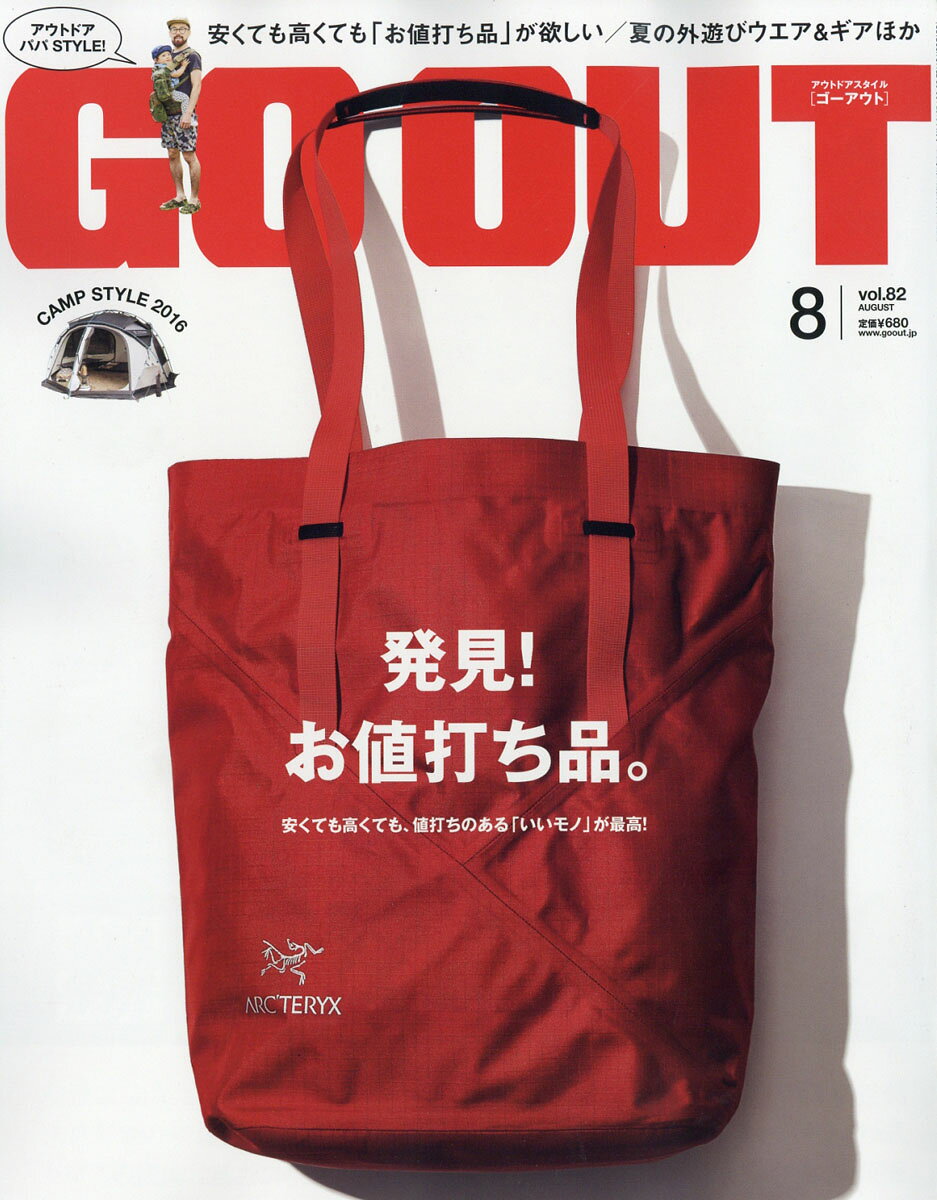 OUTDOOR STYLE GO OUT (アウトドアスタイルゴーアウト) 2016年 08月号 [雑誌]