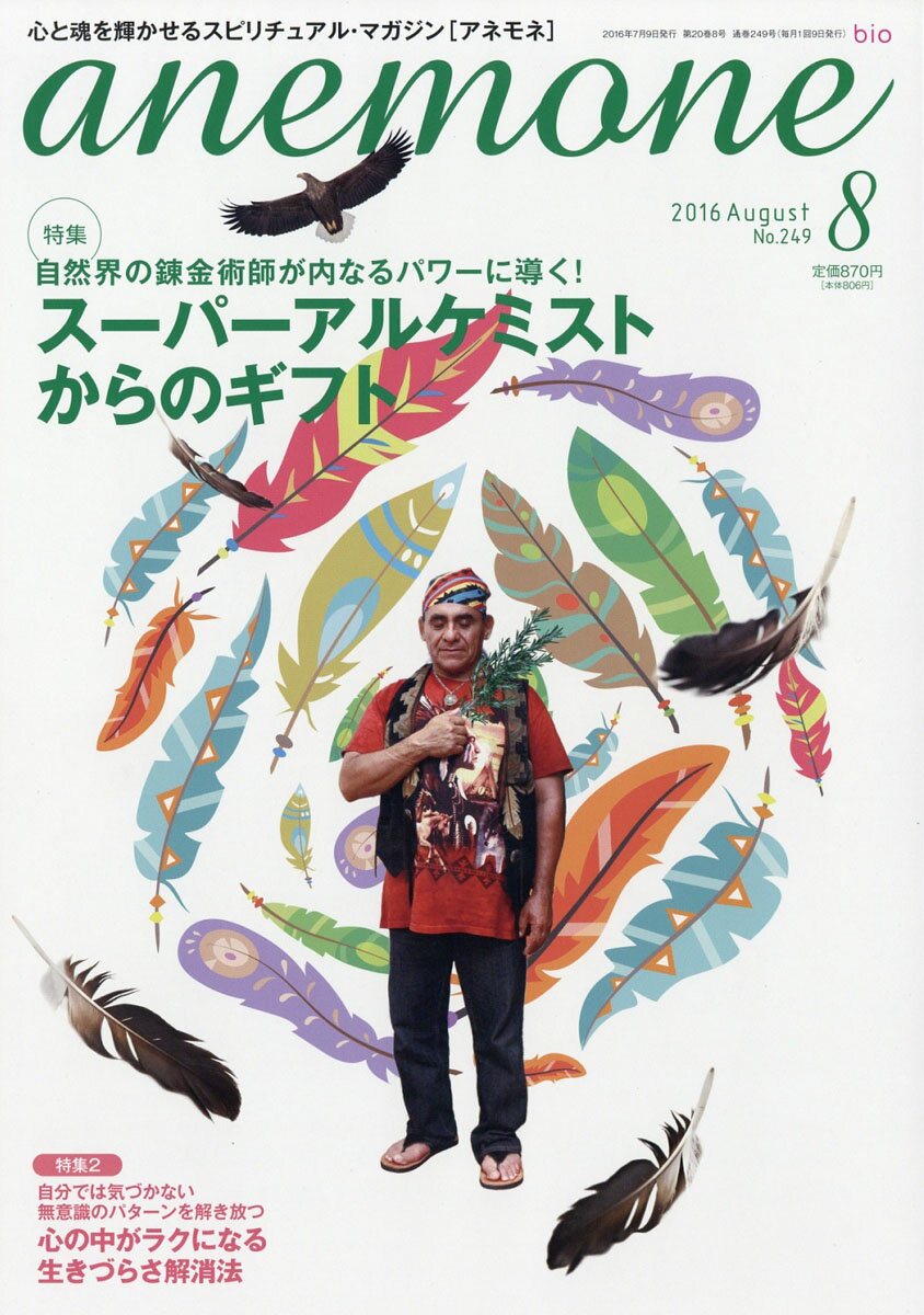 anemone (アネモネ) 2016年 08月号 [雑誌]