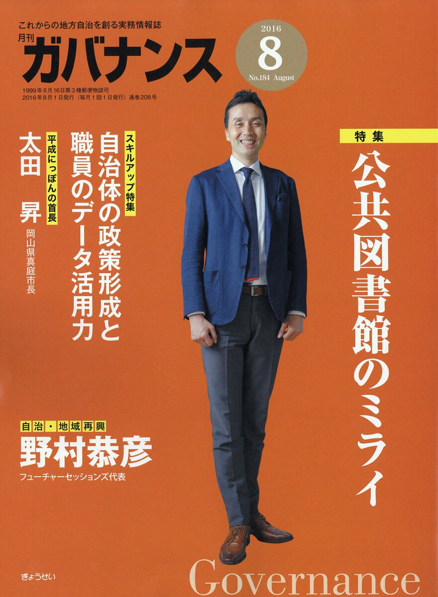 ガバナンス 2016年 08月号 [雑誌]