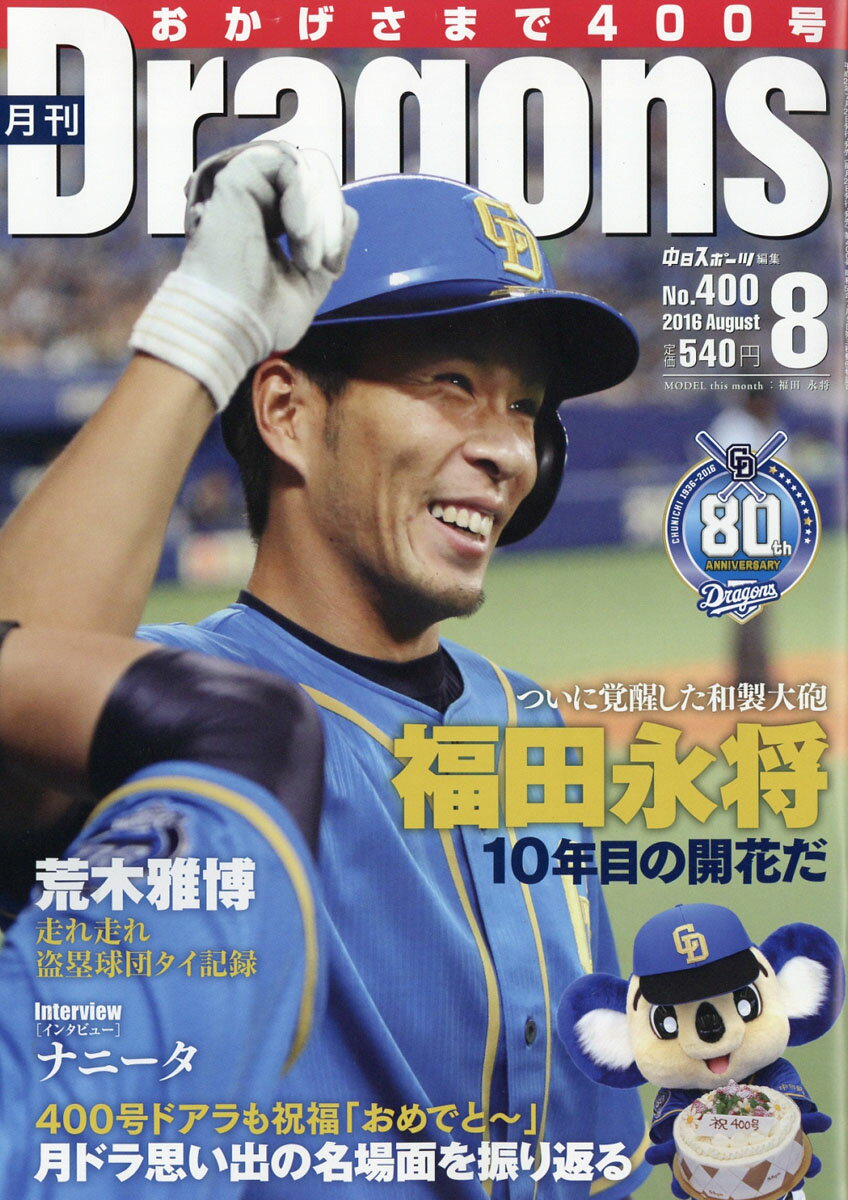 月刊 Dragons (ドラゴンズ) 2016年 08月号 [雑誌]