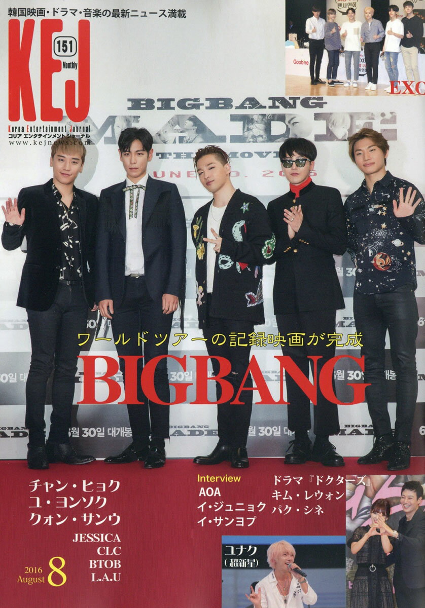 KEJ (コリア エンタテインメント ジャーナル) 2016年 08月号 [雑誌]