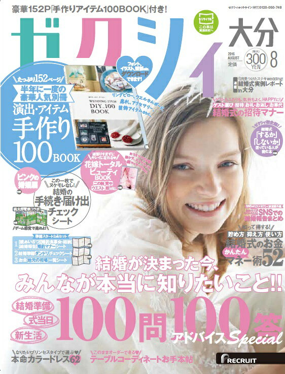 ゼクシィ大分 2016年 08月号 [雑誌]