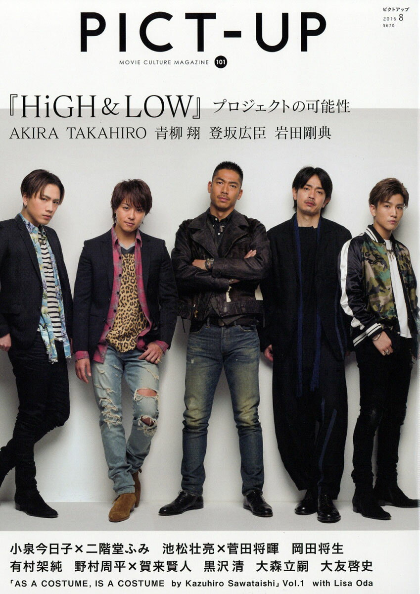 ピクトアップ 2016年 08月号 [雑誌]