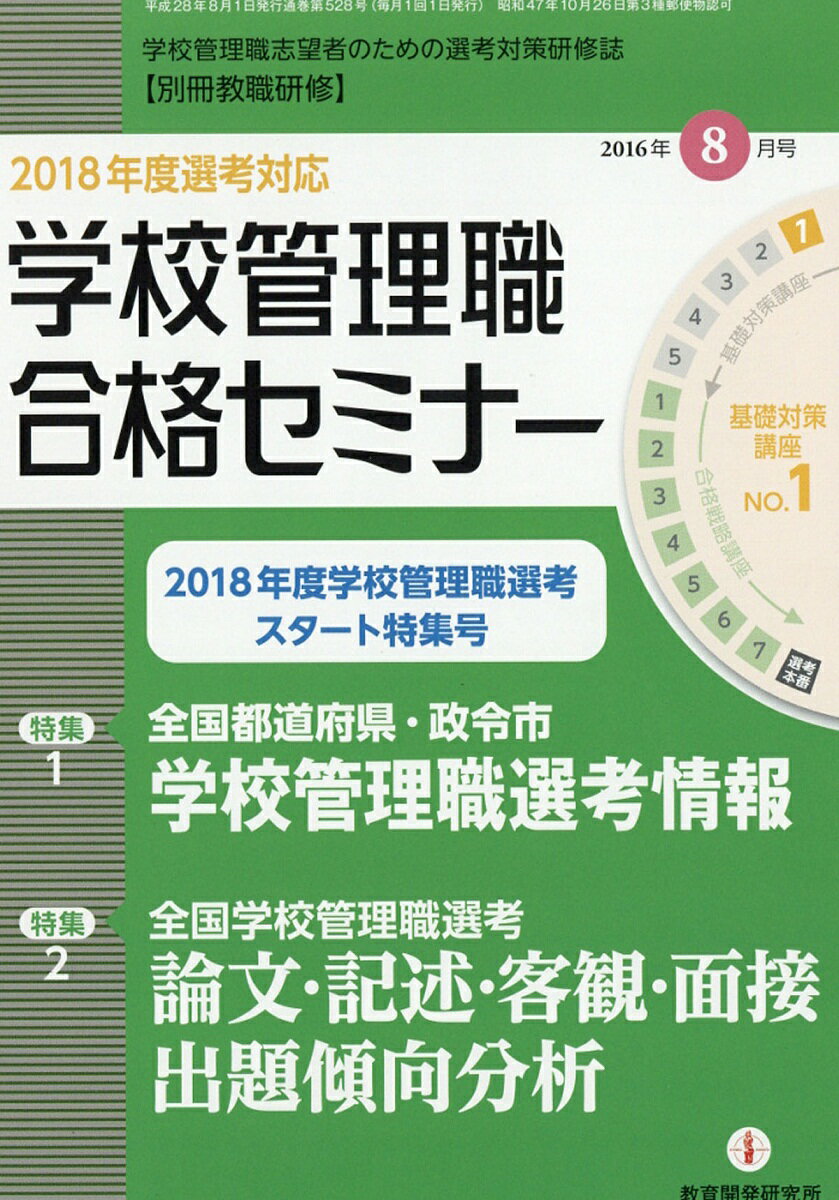 別冊 教職研修 2016年 08月号 [雑誌]