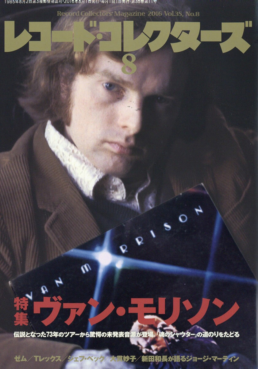 レコード・コレクターズ 2016年 08月号 [雑誌]