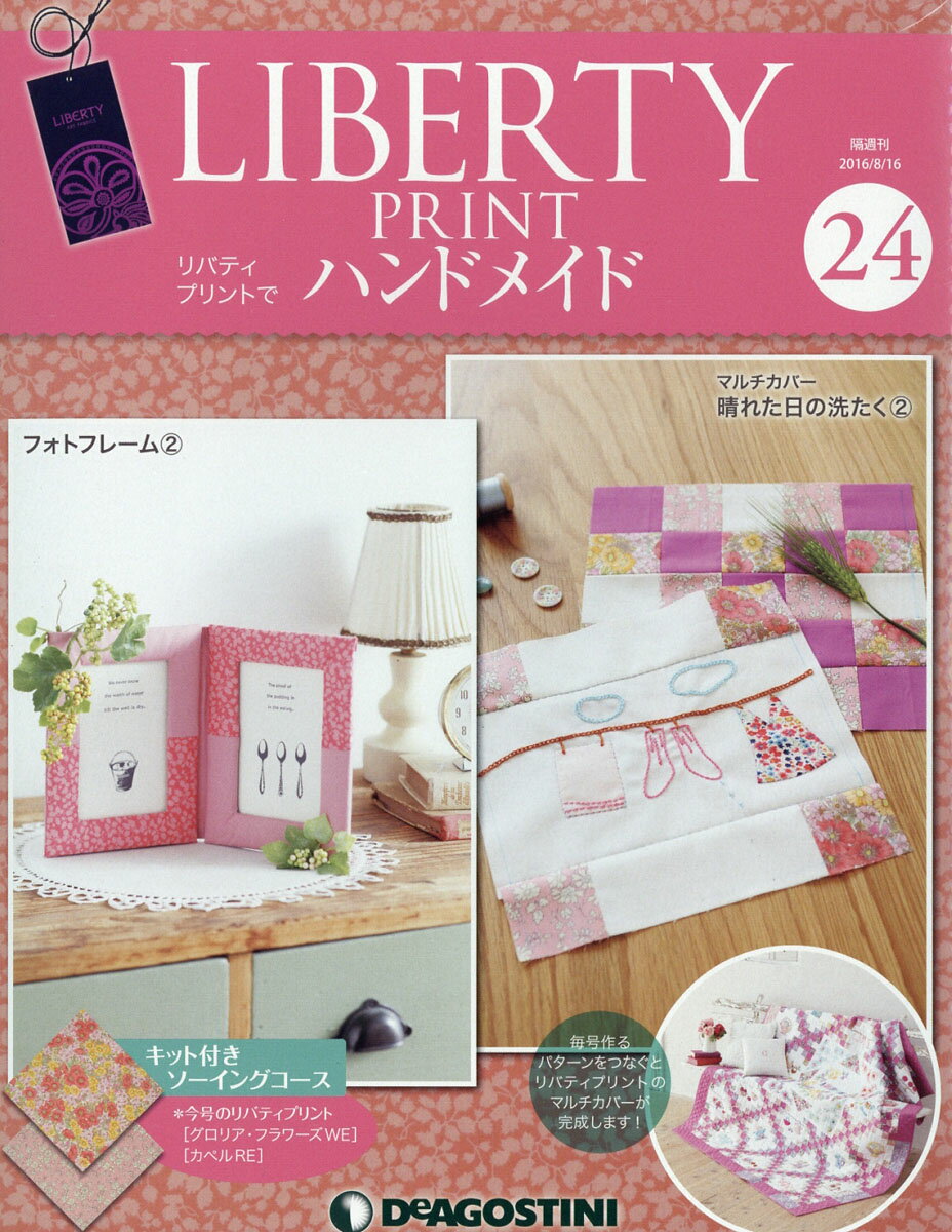 隔週刊 リバティプリントでハンドメイド 2016年 8/16号 [雑誌]