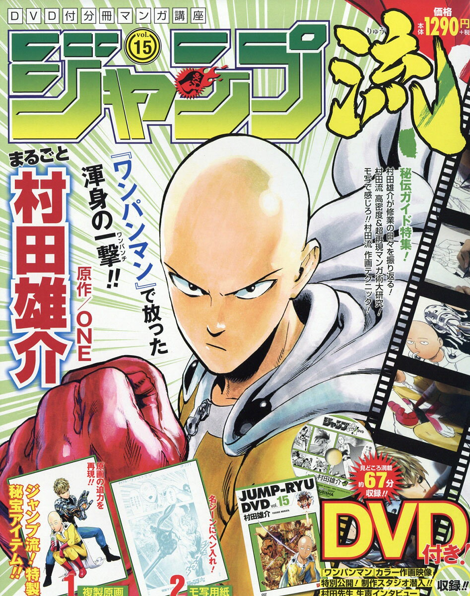 ジャンプ流! 2016年 8/18号 [雑誌]
