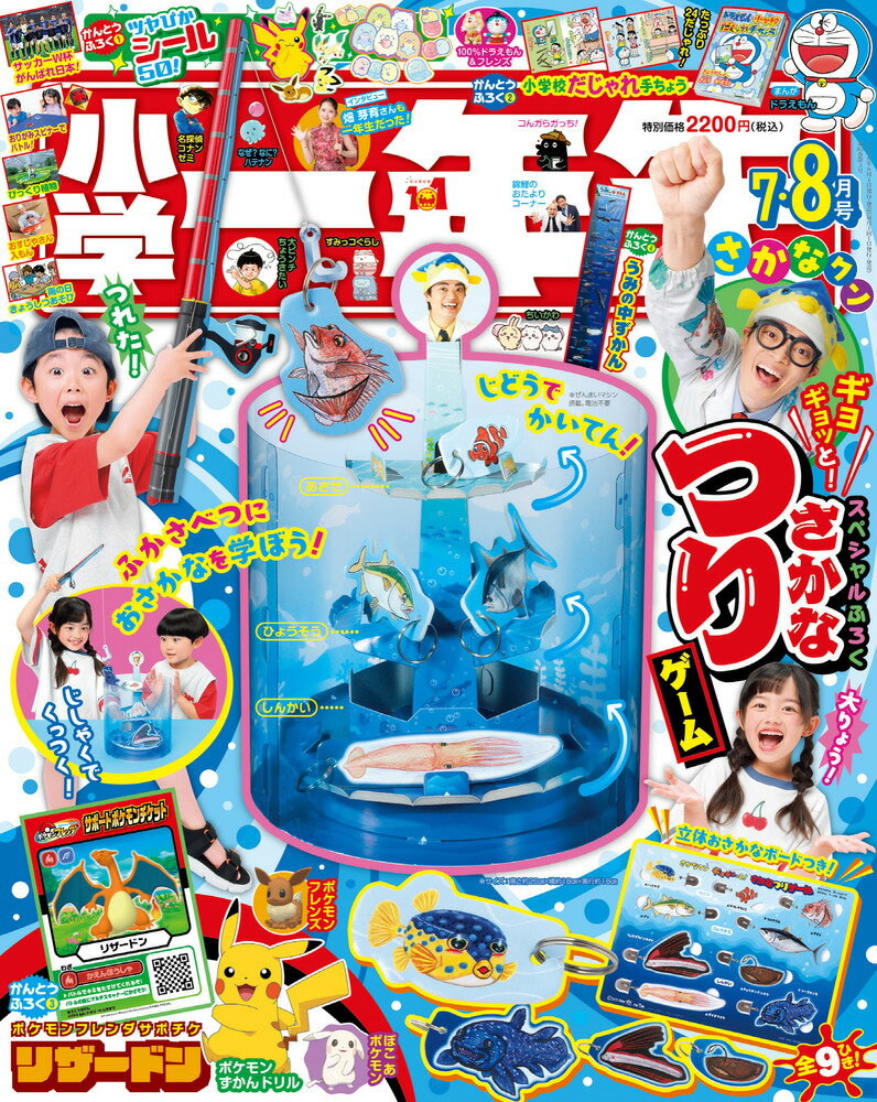 小学一年生 2026年 8月号 [雑誌]