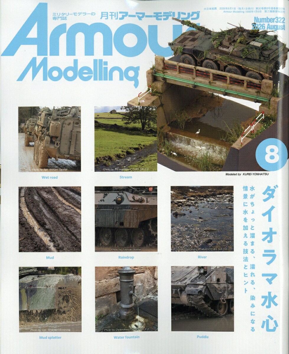 Armour Modelling (アーマーモデリング) 2026年 8月号 
