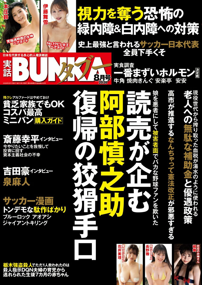 実話BUNKA (ブンカ) タブー 2026年 8月号 [雑誌]