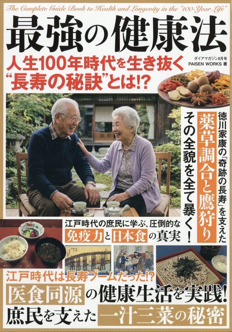 ダイアマガジン 2026年 8月号 [雑誌]