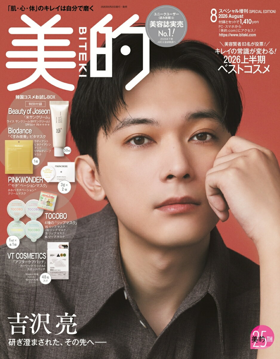 美的スペシャル8月号増刊 2026年 8月号 雑誌