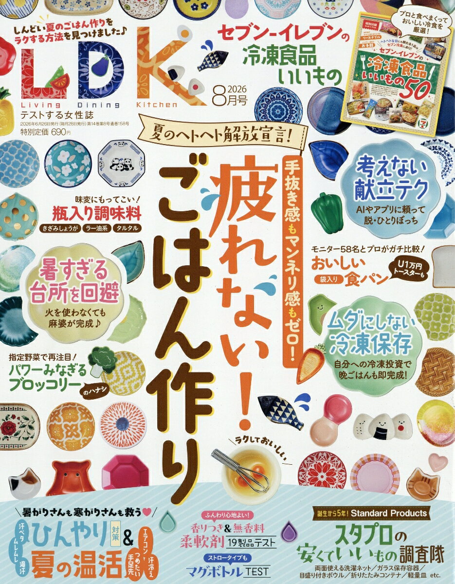 LDK (エル・ディー・ケー) 2026年 8月号 [雑誌]