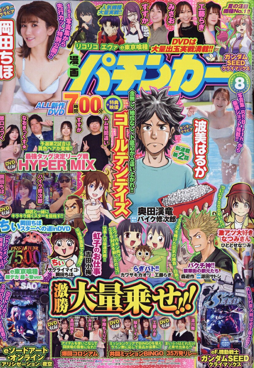 漫画パチンカー 2026年 8月号 [雑誌]
