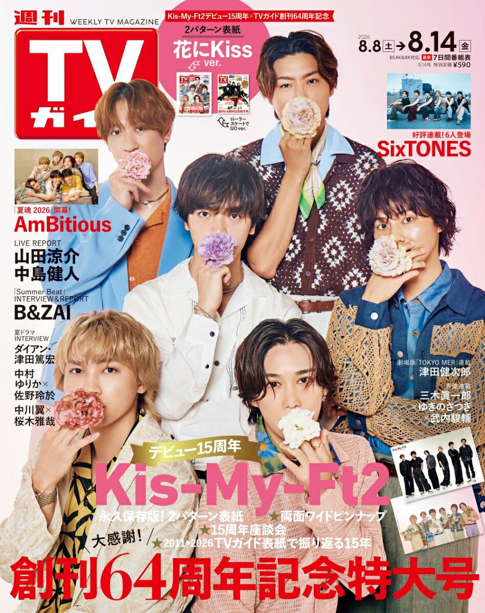 楽天市場】テレビガイド（本・雑誌・コミック）の通販