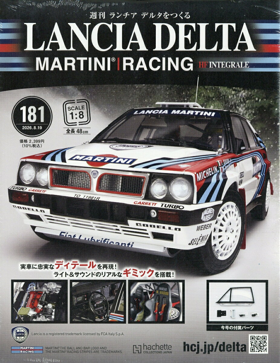 週刊 ランチア デルタをつくる 2026年 8/19号 [雑誌]
