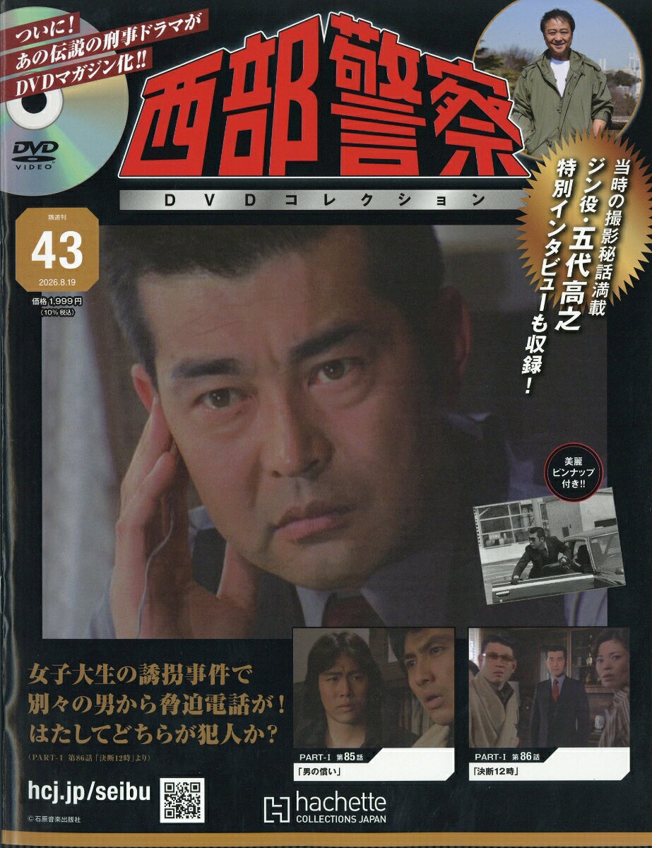 楽天市場】西部警察 dvdコレクション（本・雑誌・コミック）の通販