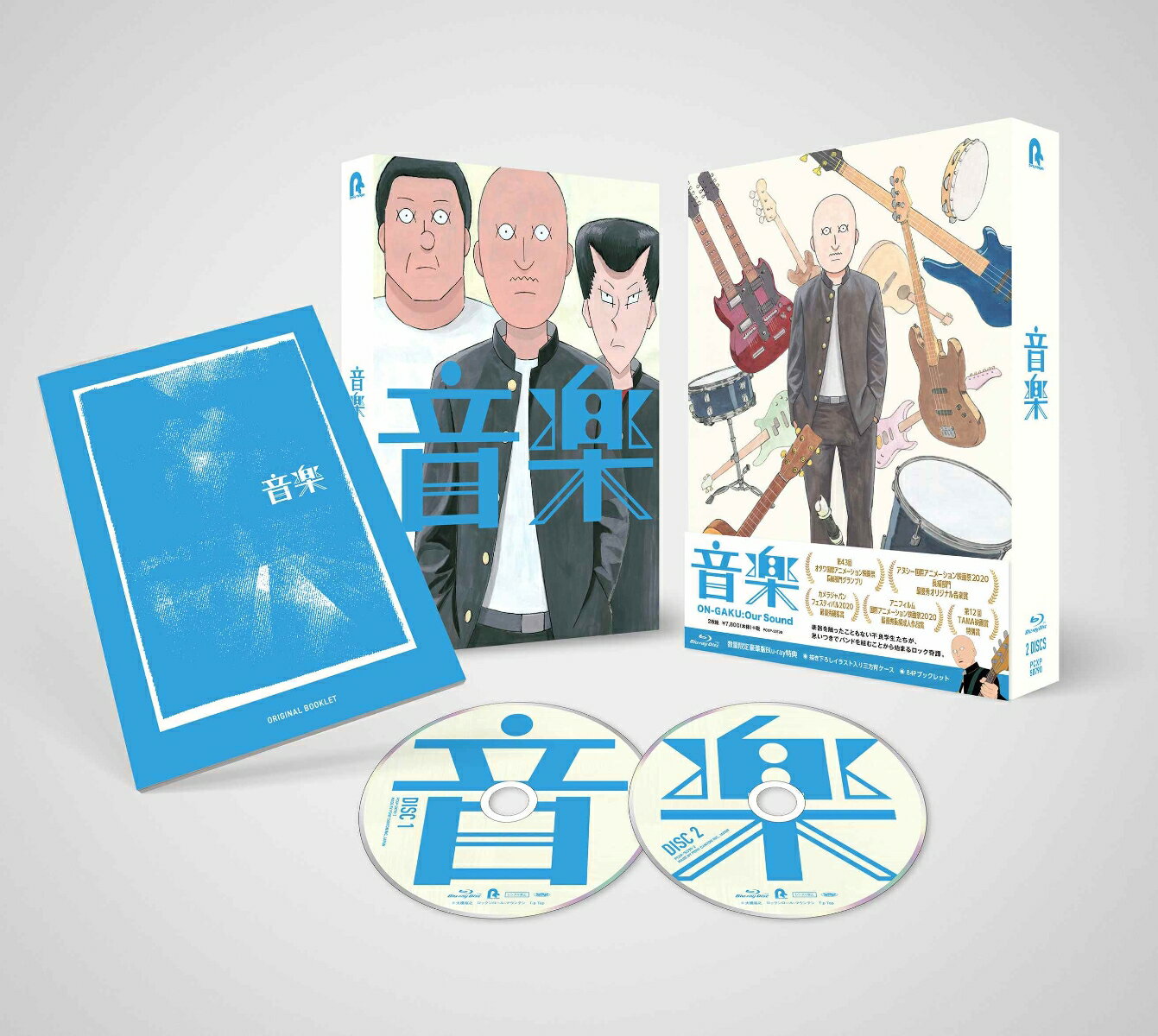アニメーション映画『音楽』数量限定豪華版【Blu-ray】