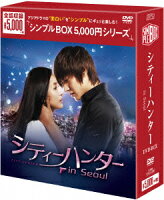 シティーハンター in Seoul DVD-BOX