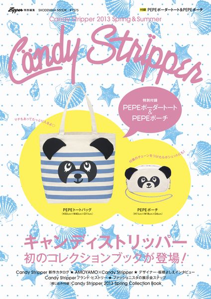 Candy　Stripper（2013　Spring＆Sum） （Shodensha　mook）