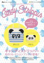 Candy Stripper（2013 Spring＆Sum） （Shodensha mook）