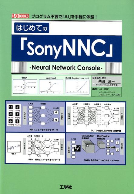 はじめての「SonyNNC」