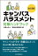 改訂3版 キャンパスハラスメント対策ハンドブック