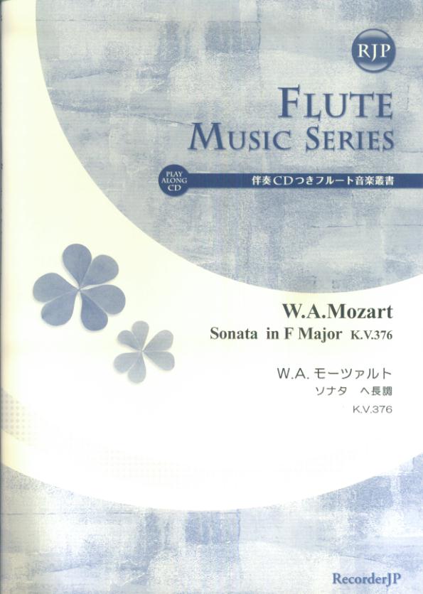 SF011　RJP　伴奏CDつきフルート音楽叢書　モーツァルト／フルートソナタ　ヘ長調　K．V．376