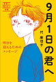 学校に行くのがつらい、家に居場所がない…生きづらさを抱えた、そんな君へおくる。山田玲司、内田樹、橋爪大三郎ら１３人からの言葉。