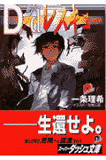 D／dレスキュー