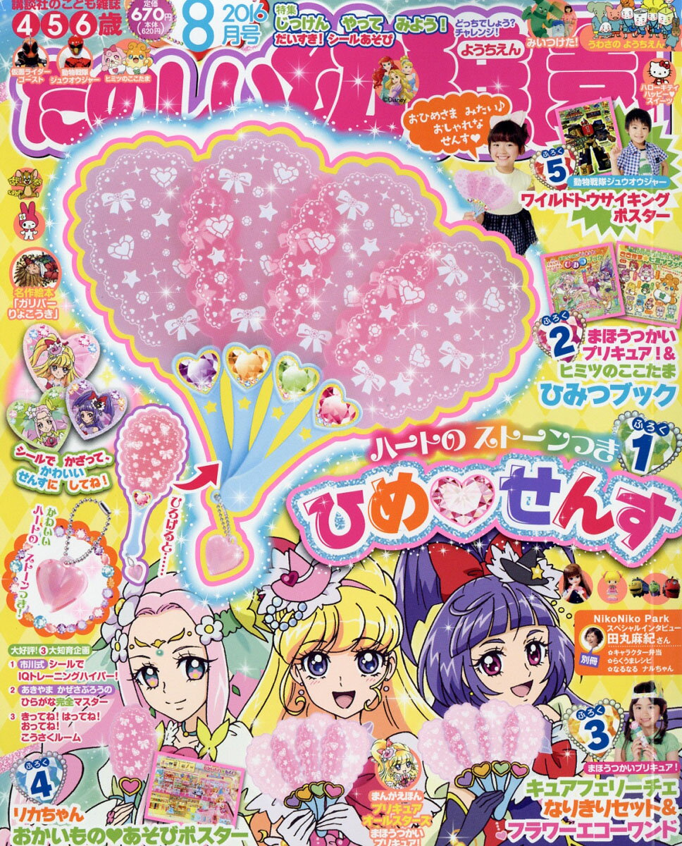 たのしい幼稚園 2016年 08月号 [雑誌]