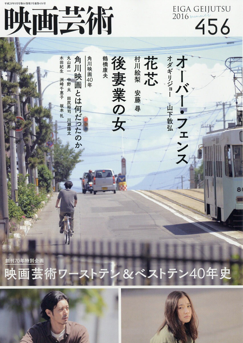 映画芸術 2016年 08月号 [雑誌]