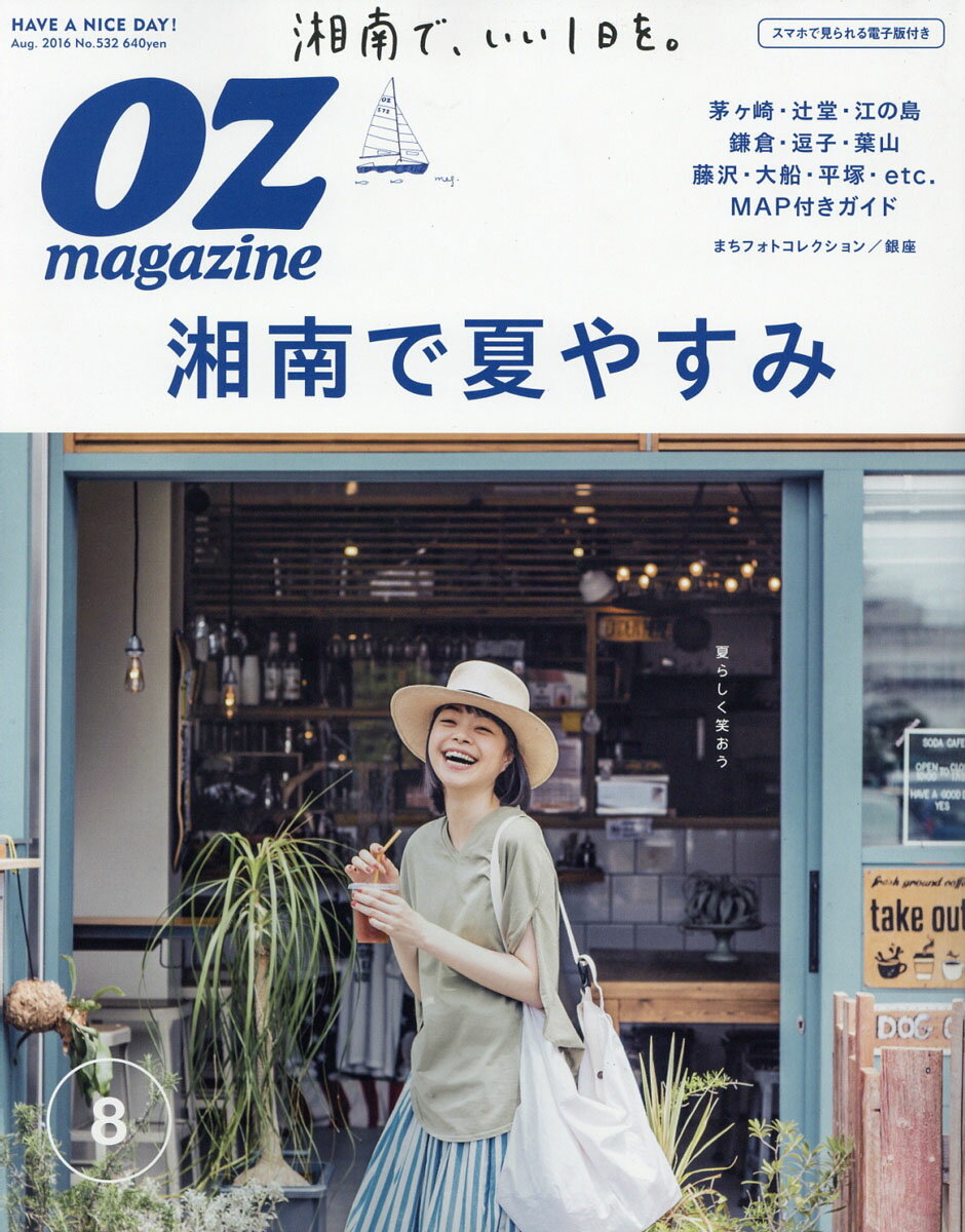 OZ magazine (オズマガジン) 2016年 08月号 [雑誌]