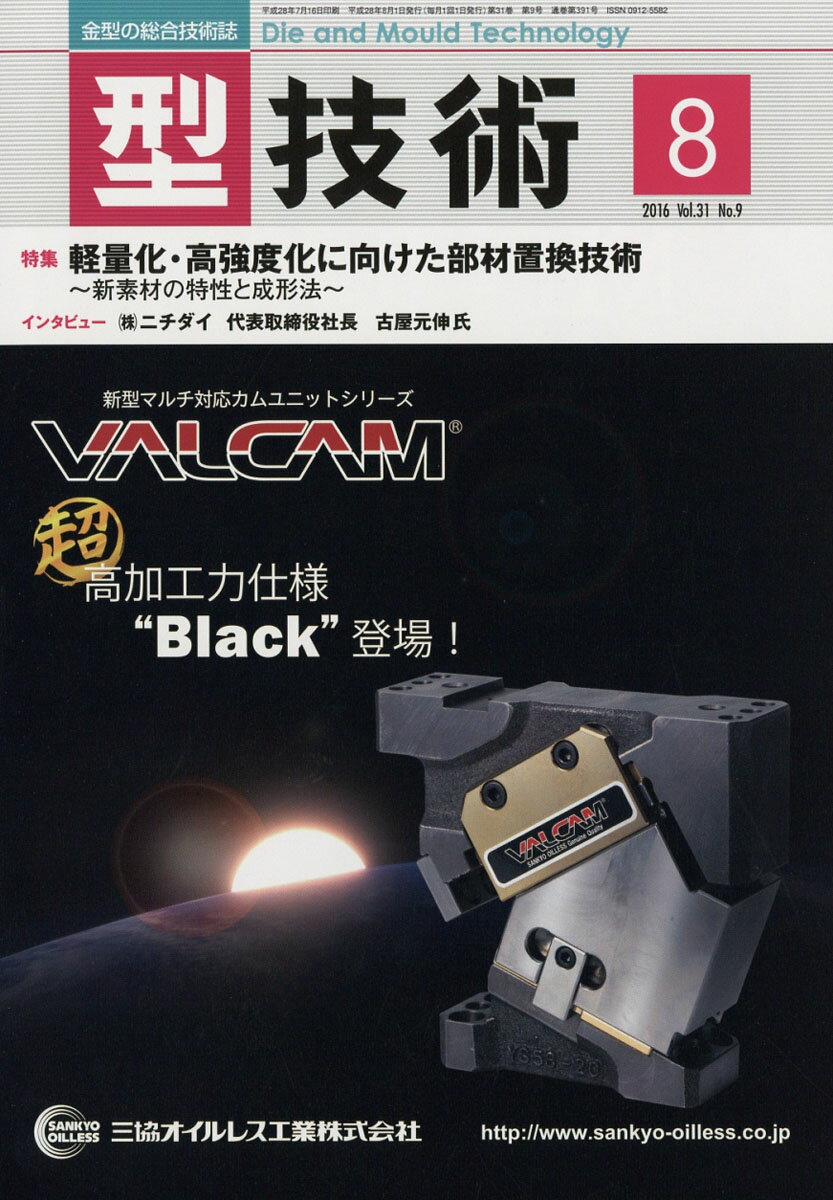 型技術 2016年 08月号 [雑誌]