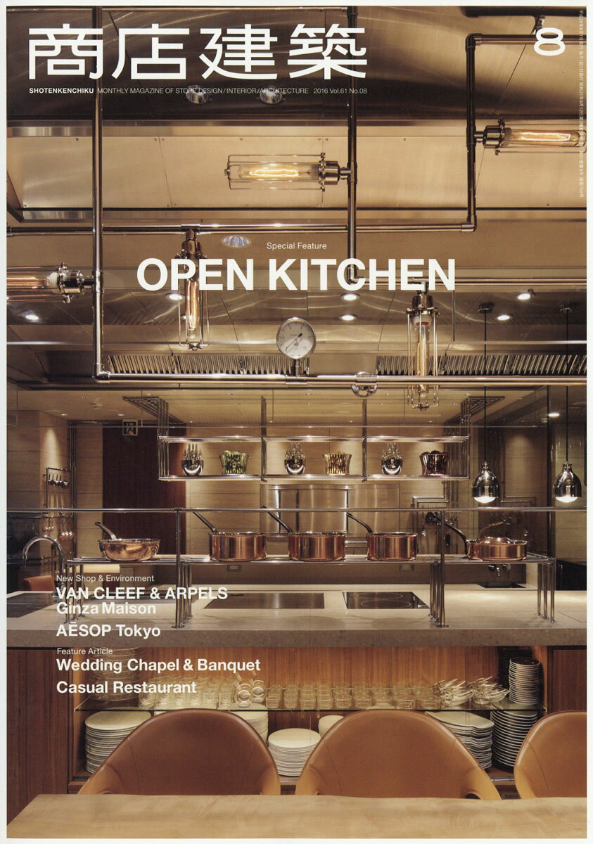 商店建築 2016年 08月号 [雑誌]