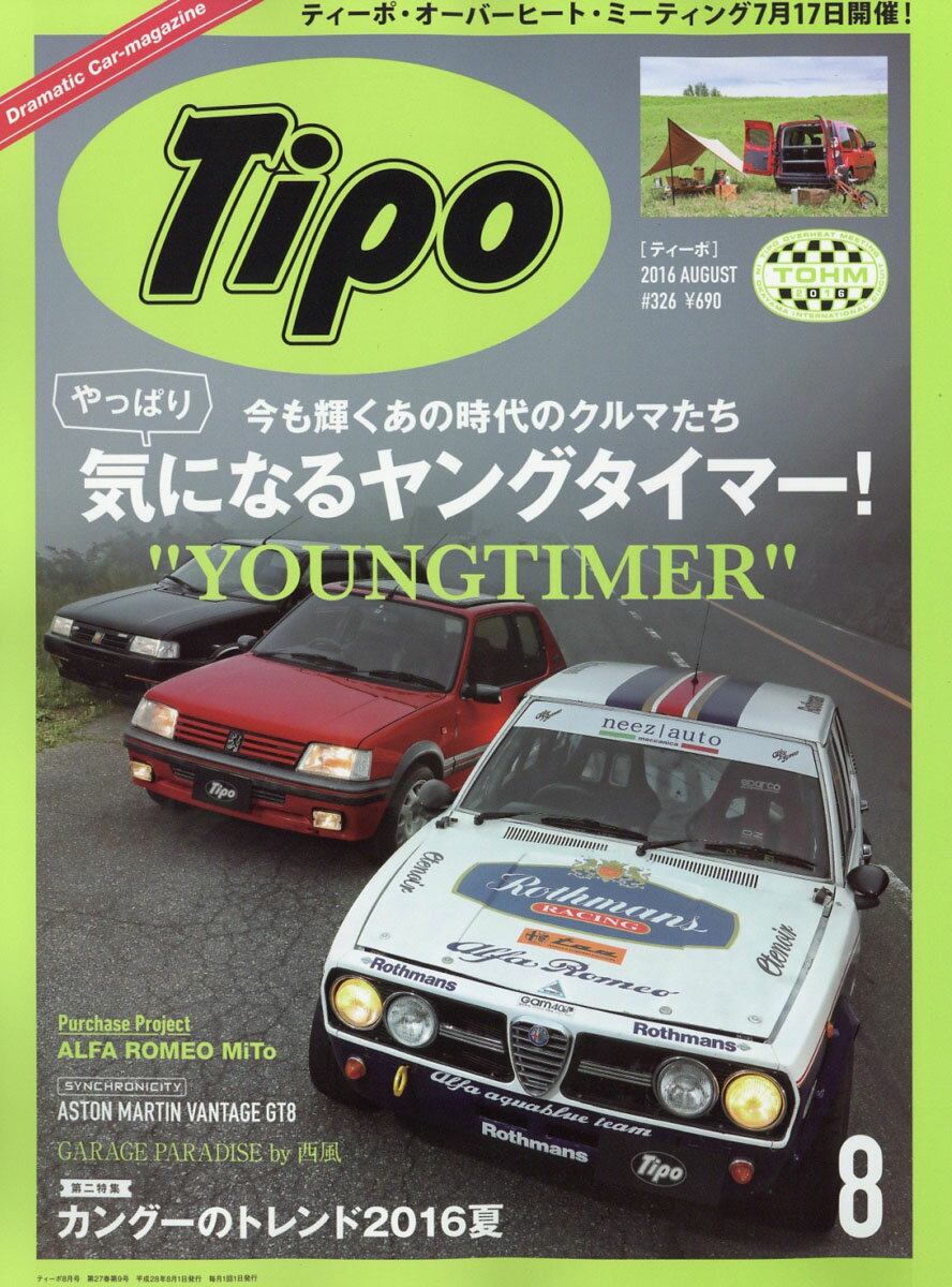Tipo (ティーポ) 2016年 08月号 [雑誌]