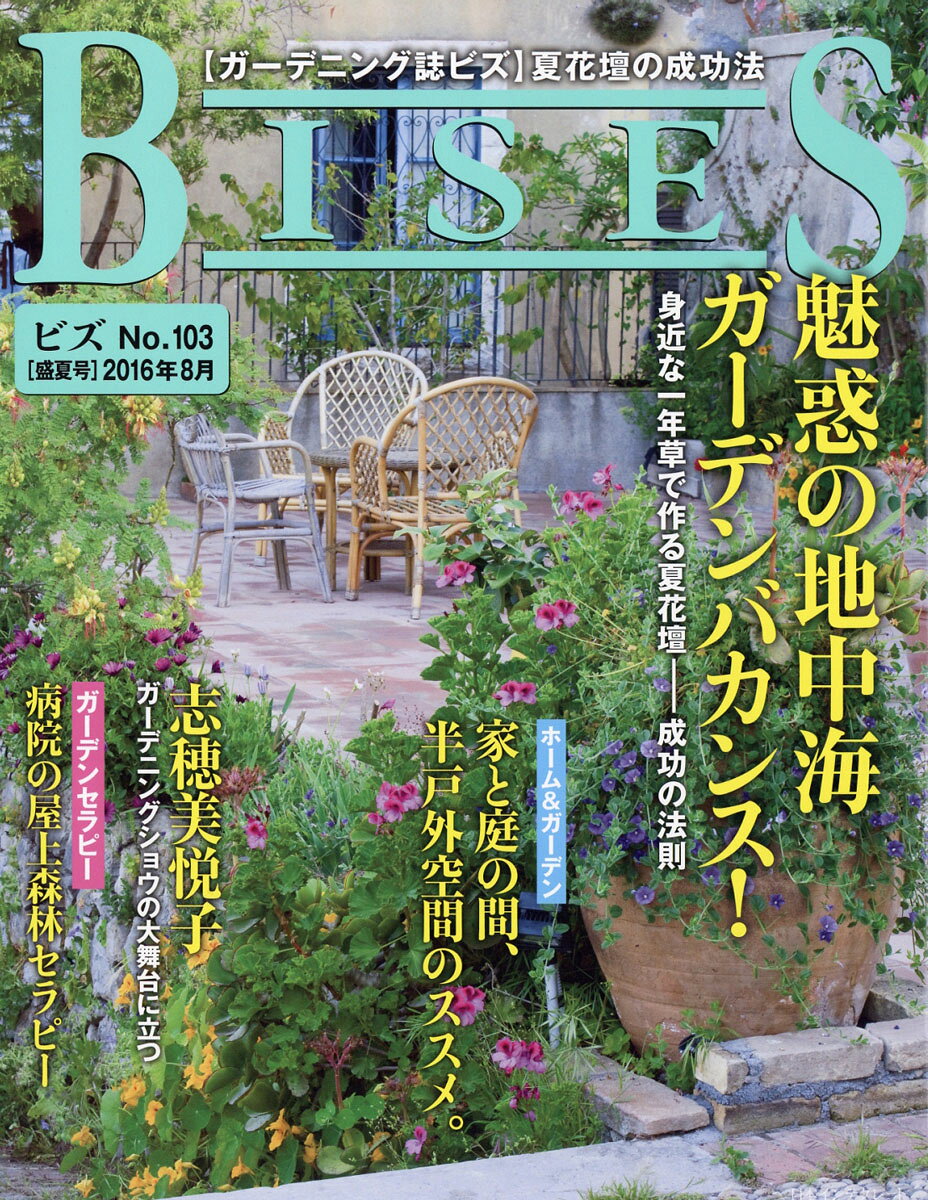 BISES (ビズ) 2016年 08月号 [雑誌]