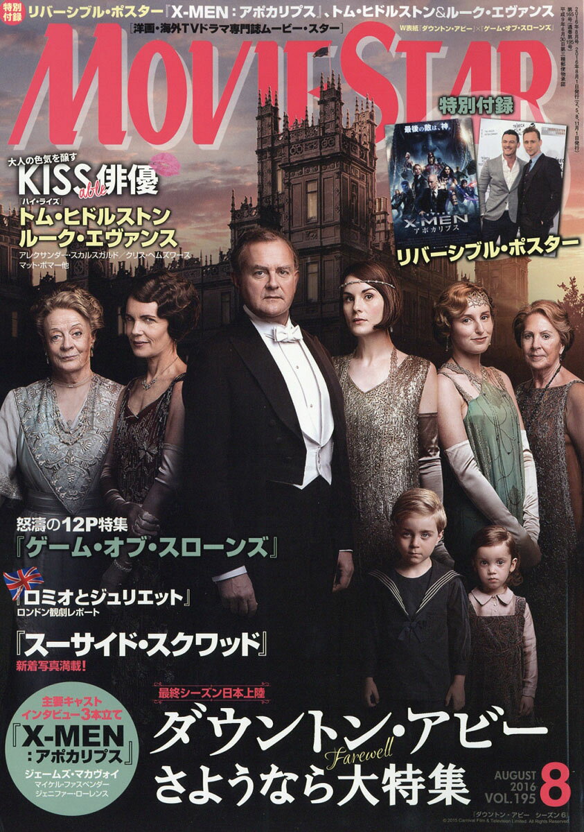 MOVIE STAR (ムービースター) 2016年 08月号 [雑誌]