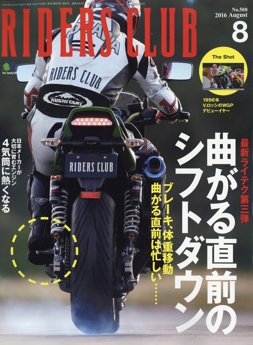 RIDERS CLUB (ライダース クラブ) 2016年 08月号 [雑誌]
