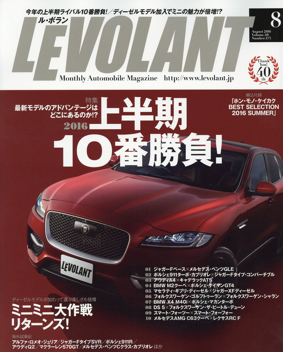 LE VOLANT (ル・ボラン) 2016年 08月号 [雑誌]